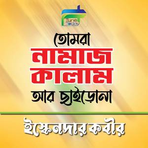 Tomra Namaz Kalam Ar Chairo Na