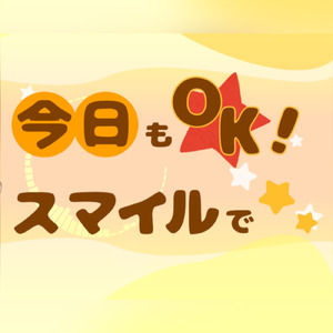 今日もOK!スマイルで☆ (feat. 初音ミク)