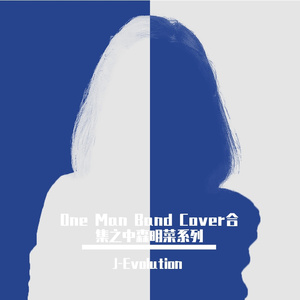 愛撫（original by 中森明菜）