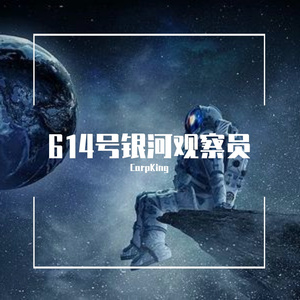 关掉霓虹 来到宇宙