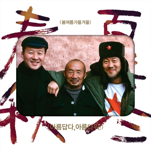 호수위로 철새는 나르고 (가을) (dedicated to Hiram Bullock) (feat. 전제덕)