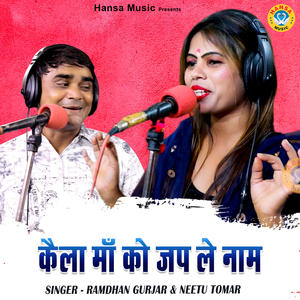 Kaila Maa Ko Jap Le Naam