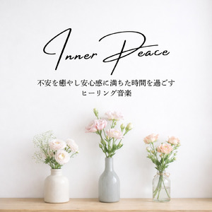 α波で深めるおすすめマインドフルネスBGM