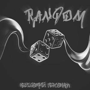 RANDOM