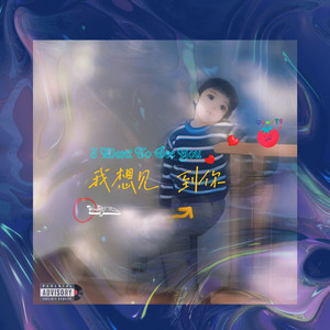 《我想见到你》_西红柿·Tomato