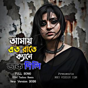 Amay Eto Rate Kene Dak Dili (Special Version)