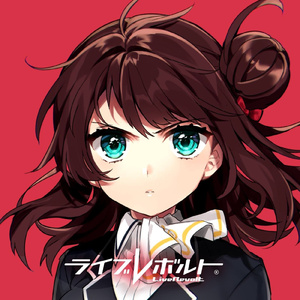 革命の唄 (6人Short Ver.)