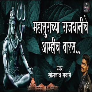 Mahasurachya Rajdhaniche Aamhich Varas