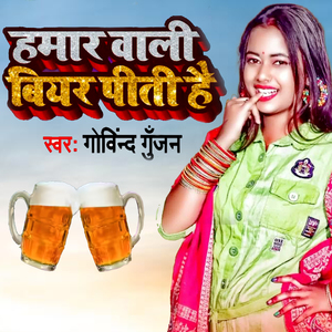 Hamar Vali Biyar Piti Hai