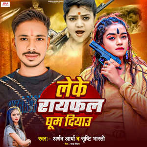 Leke Raifal Ghum Diyau