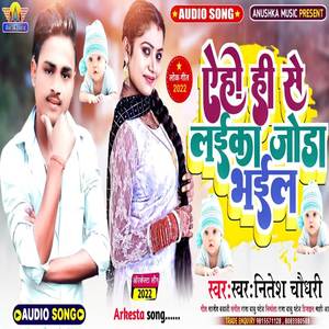 Ahi Se Laika Joda Bhail