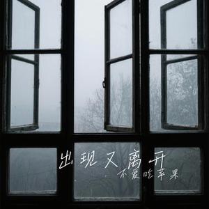 第一滴泪  (Cover 张偲偲)