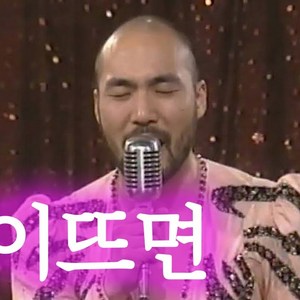 달이 뜨면 (광대) (트로트 ver.)