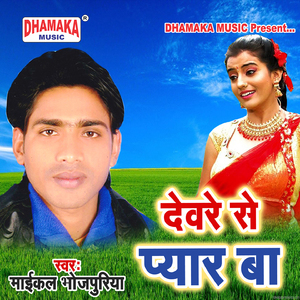 Deware Se Pyar Ba