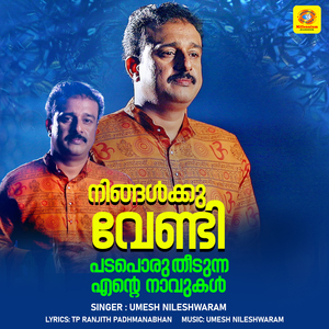 Ningalkkuvendi Padaporuthidunna