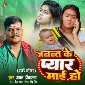 जन्नत के प्यार माई हो