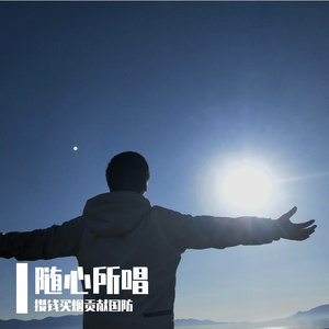 南风北巷（Cover解忧邵帅）