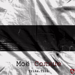 Моё солнце