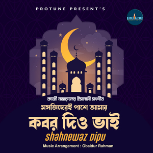Mosjideri Pashe Amay Kobor Dio Bhi