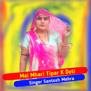 Mai Mhari Tipar K Deti