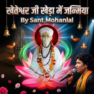 खेतेश्वर जी खेड़ा में जन्मिया