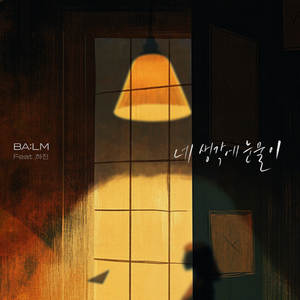 네 생각에 눈물이 (Feat. 하진)