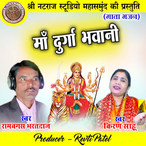 Maa Durga Bhawani (Chhattisgarhi Mata Bhajan)