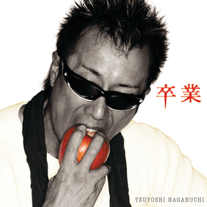 卒業 (instrumental)