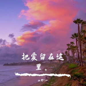《半梦半醒忽然之间》 -