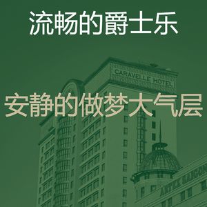 柔和的假期时刻