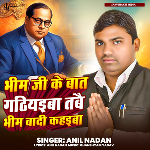 Bhim Ji Ke Baat Gathiyaib Tabai Bhim Wadi Kahaiba