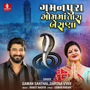 Gamanpura Gomama Besana