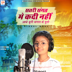 Sat Ri Sangat Me Kade Nhi Aave Buri Sangat Me Puro