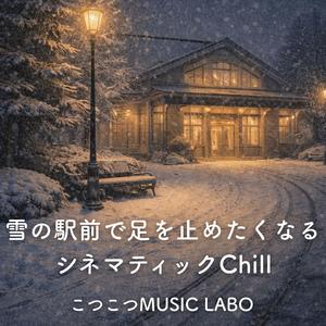 白いホームへの入り口