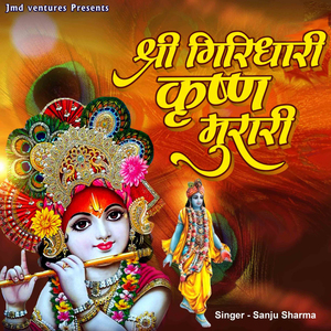Hey Ghirdhari Krishna Murali