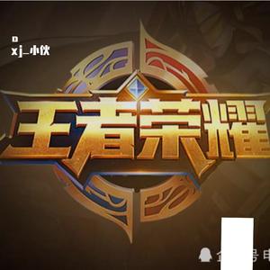 Timi欢迎来到王者荣耀