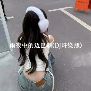 雨中迈巴赫（纯音乐）