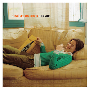 מבול (Remastered)