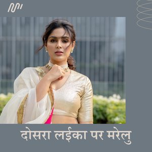 Dosara Laeeka Par Marelu