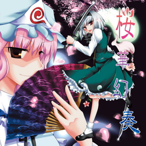 ネクロファンタジア