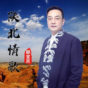 陕北情歌