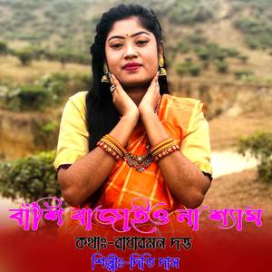 Bashi Bajaio Na Syam