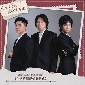 生活的温暖恰好是你