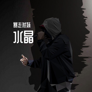 水晶（Live）（Cover:Gali）