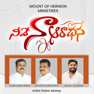 Neevey Naa Aradhana