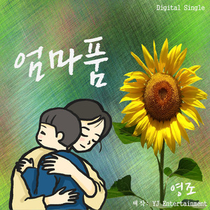엄마 품