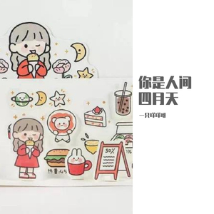 你是人间四月天