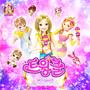 Twinkle (변신 테마 Ver.)