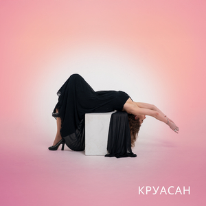 Кураж