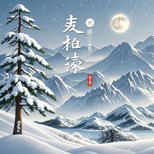 冬雪谣